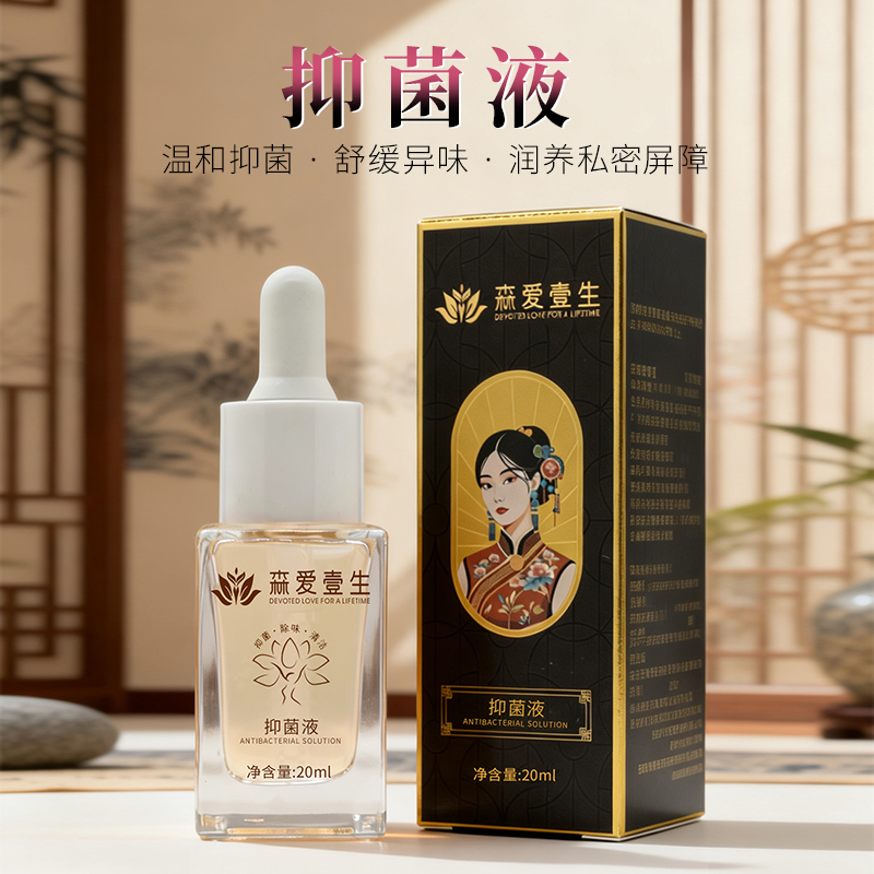 抑菌液