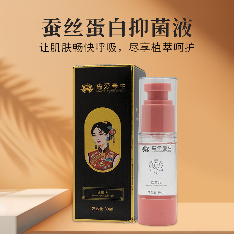 蚕丝蛋白抑菌液