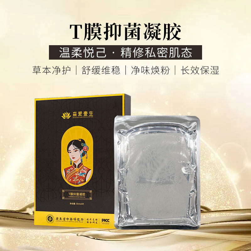 T膜抑菌凝胶