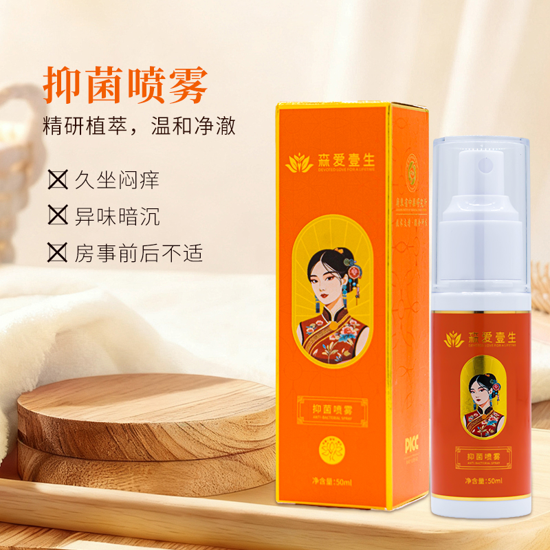 抑菌喷雾