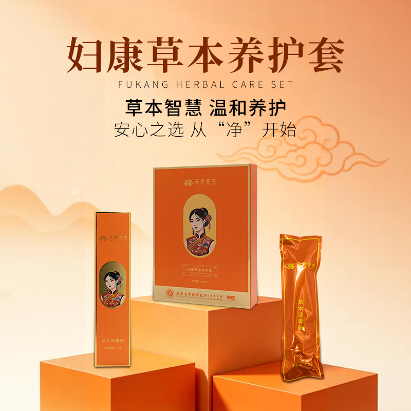 妇康草本养护套