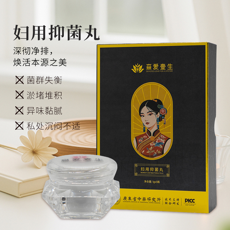 妇用抑菌丸